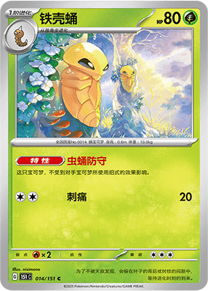 Kakuna