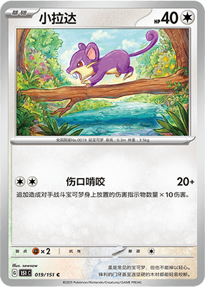 Rattata