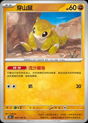 穿山鼠