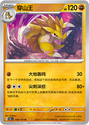 穿山王