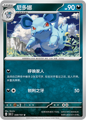 Nidorina