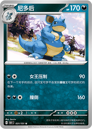 Nidoqueen
