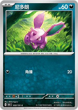 Nidoran♂