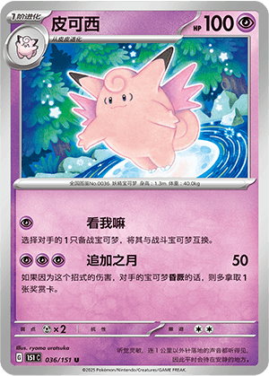 Clefable