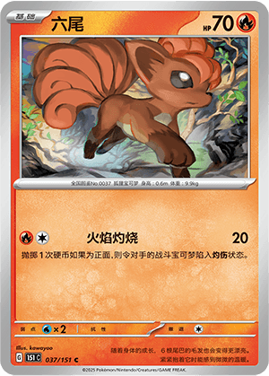 六尾