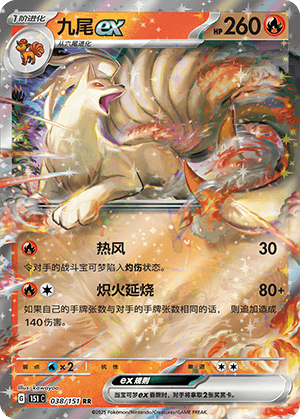 九尾ex