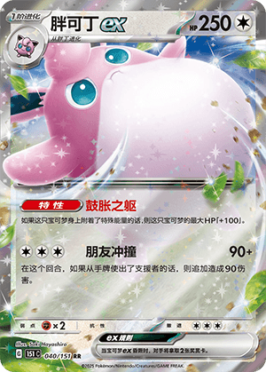 Wigglytuff EX