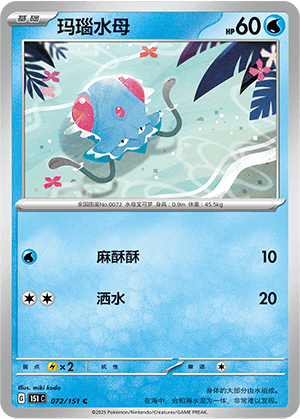 Tentacool