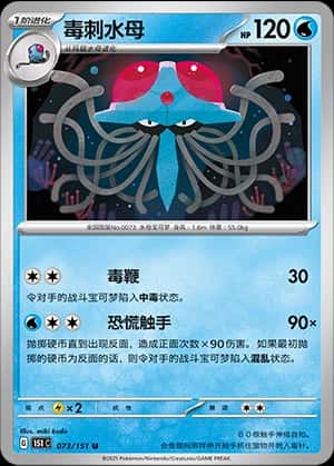Tentacruel