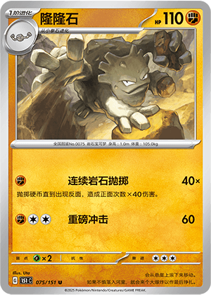 隆隆石