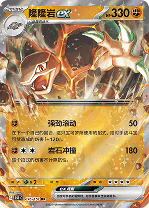 隆隆岩ex