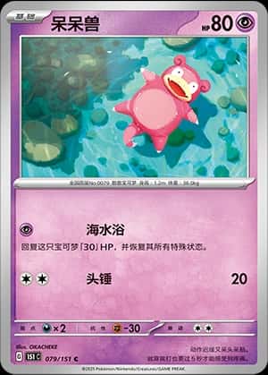 Slowpoke