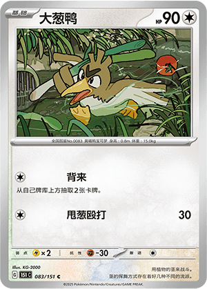 Farfetch'd