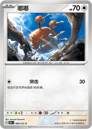 Doduo