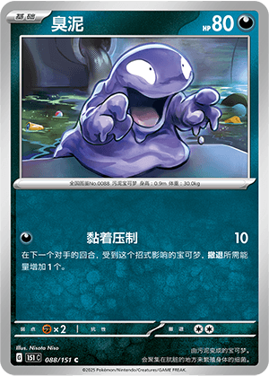 臭泥