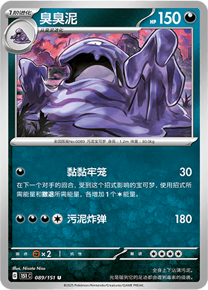 臭臭泥