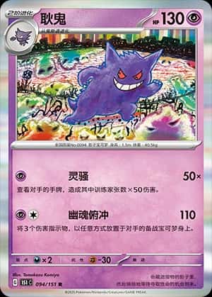 Gengar