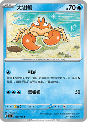 Krabby
