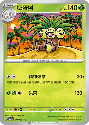 椰蛋树