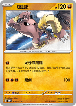 Hitmonlee