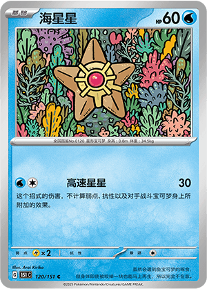Staryu