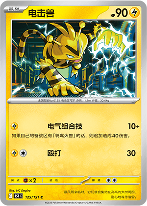 Electabuzz