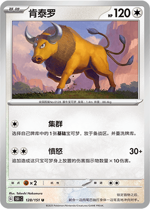 Tauros