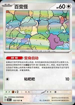 百变怪