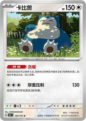 Snorlax
