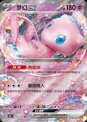 Mew EX