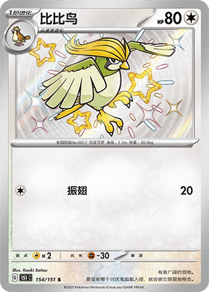 Pidgeotto