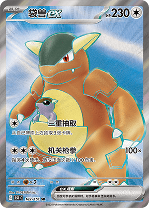 Kangaskhan EX
