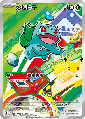 Bulbasaur
