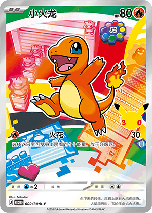 Charmander