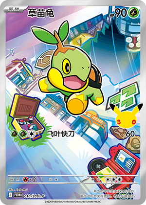Turtwig