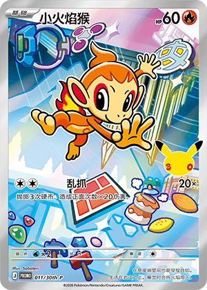 Chimchar