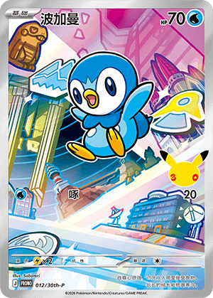 Piplup