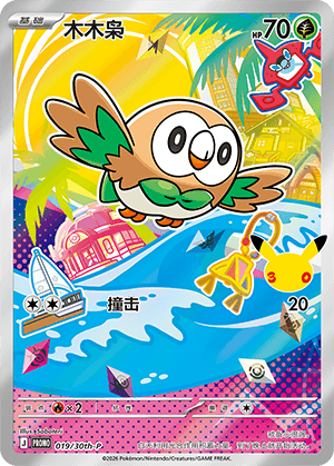 Rowlet