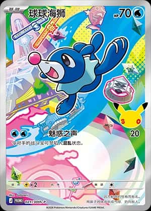 Popplio