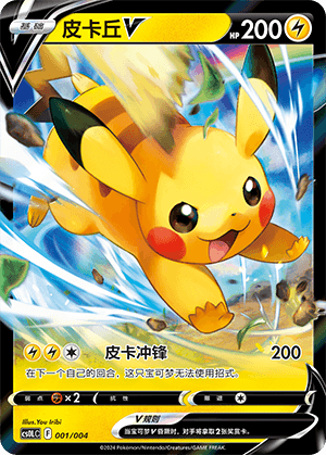 Pikachu V