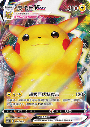 Pikachu VMAX