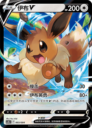 Eevee V