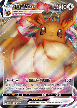 Eevee VMAX