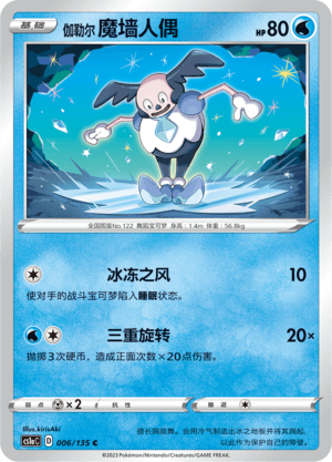 伽勒尔 魔墙人偶