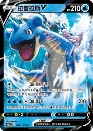 Lapras V