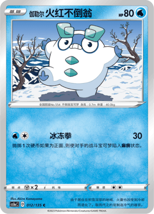 伽勒尔 火红不倒翁