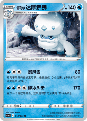 伽勒尔 达摩狒狒