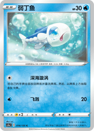Wishiwashi