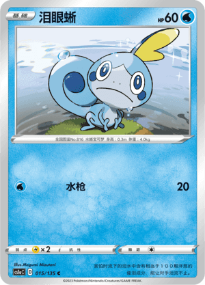 Sobble