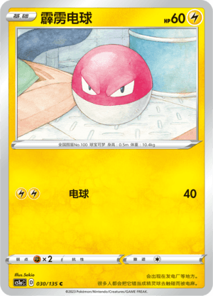 Voltorb